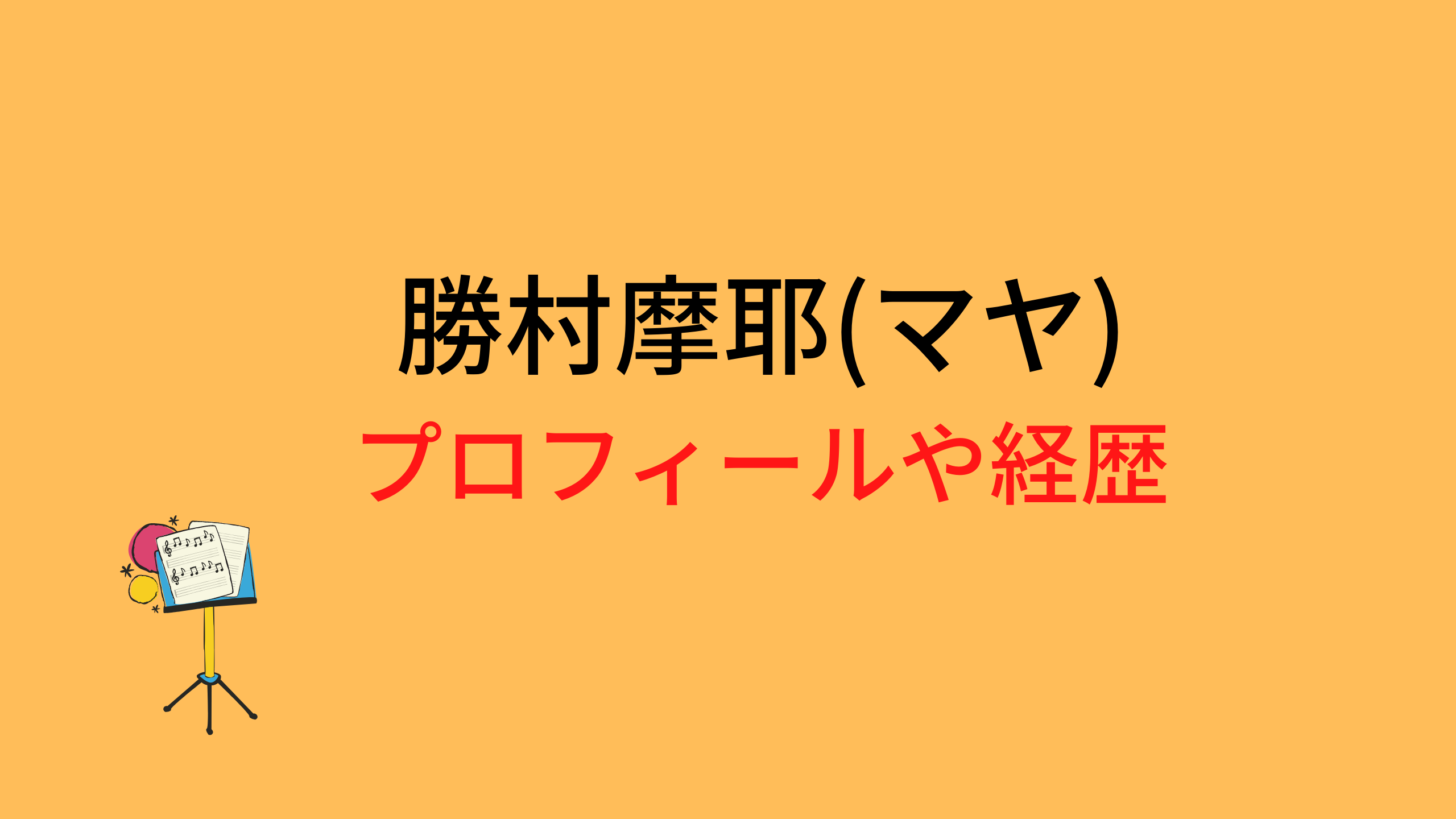 勝村摩耶 マヤ のwiki風プロフィールは 経歴 身長 画像や動画まとめ Niziuファンサイト